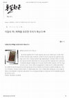 Research paper thumbnail of 이달의 책 - 북한의 벼랑 끝 외교사 (통일한국 2014.10)