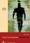 Research paper thumbnail of Karl Jaspers: From Selfhood to Being (Hebrew) 