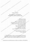 Research paper thumbnail of Τα μουσεία ως 'αντικείμενα'. Αναζητώντας τρόπους προσέγγισης. [Museums as "objects". In search of means of approach]":