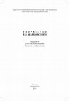 Research paper thumbnail of "Освобождение слова" Б. Лившица: проект кубофутуристической поэтики // Творчество В.В. Маяковского. Вып. 3. М., 2015. С. 221-245.