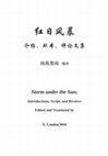 Research paper thumbnail of Storm under the Sun: Introductions, Script, and Reviews (紅日風暴：介紹、劇本、評論)