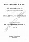 Research paper thumbnail of Παλαιοχριστιανική τέχνη της Κύπρου (4ος-7ος αιώνας).  Αρχιτεκτονική, Ζωγραφική, Μικροτεχνία. Ανοικτό Πανεπιστήμιο Κύπρου