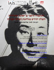 Research paper thumbnail of יום עיון - הקונסול היפני צ'יאונה סוגיהרה והצלת יהודים במלחמת העולם השנייה (חיפה, יוני 2016)