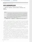 Research paper thumbnail of 中国远程教育 DISTANCE EDUCATION IN CHINA 中国远程教育 2016 年第 7 期