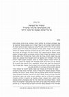 Research paper thumbnail of The Poet of Reality -  A Critical Commentary on Baruch Kurzweil Hermeneutics vis-à-vis Martin Heidegger's Idea of a Work of Art (Hebrew)