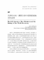 Research paper thumbnail of 失控的未來: 揭開全球中產階級被掏空的真相