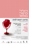 Research paper thumbnail of Judaica Now!: Goblets and Kiddush Cups of the Bezalel School