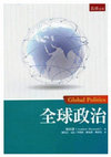 Research paper thumbnail of 全球政治 (Global Politics)