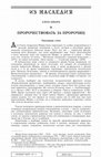 Research paper thumbnail of Шварц Елена. "Пророчествовать за пророчиц": неизданные стихи / Вступ. заметка и публ. П. Успенского и А. Шели // Новый мир. 2015. №11. С. 128-134.