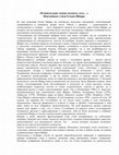 Research paper thumbnail of Шварц Елена. "В живую рану нежно всыпать соль…": Неизданные стихи / Предисловие и публ. П. Успенского и А. Шели // Colta.ru (17.05.2015)