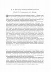 Research paper thumbnail of Шварц Е.А. Неизданные стихи / Публикация П. Успенского и А. Шели // Russica Romana. 2014. Vol. XXI. P. 139-148.