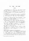 Research paper thumbnail of 「変」、「変相」、「変文」の意味 [Meanings of bian 變, bianxiang 變相 and bianwen 變文]