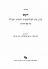 Research paper thumbnail of Faith and Individualism – Edith Stein and Yeshayahu Leibowitz (Hebrew)