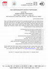 Research paper thumbnail of הכנס היהודי-אסיאני החמישי (חיפה, אפריל 2017)