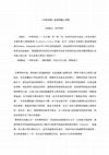 Research paper thumbnail of 《中阿含經》原語問題之考察 [Underlying Language of the Chinese Translation of the Madhyama-Āgama]