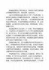 Research paper thumbnail of 第十屆漢文佛典語言學國際學術研討會開幕式致辭(2016.10.29)