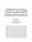 Research paper thumbnail of Хермафродичноста како симбол на алхемиското дело – основа за разбирање на древните хермафродитски божества // Hermaphroditism as a symbol of the alchemical opus – basis for the understanding of the ancient hermaphroditic deities, 96-116, AXIOS Vol.1, Skopje 2016