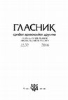 Research paper thumbnail of НАЛАЗИ ИЗ РАНОВИЗАНТИЈСКОГ И СРЕДЊОВЕКОВНОГ ПЕРИОДА НА НАЛАЗИШТУ УКОСА У ГРАДУ СТАЛАЋУ-FINDS FROM THE EARLY BYZANTINE AND MEDIEVAL PERIOD AT THE SITE UKOSA IN GRAD STALAĆ