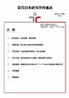 Research paper thumbnail of 當代日本研究學會通訊專訪 (Japan Studies Newsletter Interview)