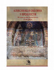 Research paper thumbnail of Materijalna kultura nalazišta iz ranovizantijskog perioda u okružju Aleksinačkog Pomoravlja i Sokobanjske kotline-Material Culture of Sites from the early Byzantine period in the area of Aleksinac Pomoravlje and Sokobanja Valley