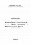 Research paper thumbnail of The Central Balkans in the fifth millennium BC: settlement patterns and socio-economic changes.pdf