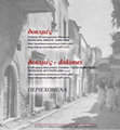 Research paper thumbnail of δοκιμές - dokimes (1994-2016) ΠΕΡΙΕΧΟΜΕΝΑ