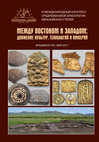 Research paper thumbnail of Between North and South: Dzhankent, Oguz and Khorezm. In: N.N. Kradin and A.G. Sitdikov (eds.). Between East and West: The movement of cultures, technologies and empires. III Congress of Medieval Archaeology of the Eurasian Steppes. Vladivostok: Dalnauka 2017. 12-16.