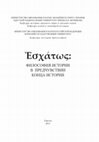 Research paper thumbnail of Научные основания пророчеств: случай Квирина Кульмана (1651-1689)