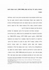 Research paper thumbnail of רפורמה בחינוך לפי קווירינוס קולמן (1651-1689): הכנת העולם לימות המשיח