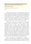 Research paper thumbnail of Фролова Е.Г. Рецензия на: Бетель, кава, кола, чат. Жевательные стимуляторы в ритуале и мифологии народов мира / Ответственный редактор и составитель М.В.Станюкович