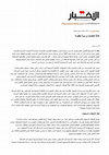 Research paper thumbnail of ثلاث خطابات ورؤية مفقودة