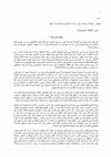 Research paper thumbnail of نحو تفكيك المحميات