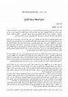 Research paper thumbnail of إنتاج السلطة ونمط الإنتاج