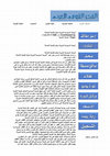 Research paper thumbnail of الوحدة السياسية العربية مدخل للتنمية الشاملة