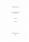 Research paper thumbnail of دراسة تحديد احتياجات فتيات البلدة القديمة