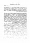 Research paper thumbnail of تقرير الحلقة الدراسية- نقد خطة التنمية المتوسطة الفلسطينية