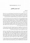 Research paper thumbnail of الثوب السياسي الفلسطيني