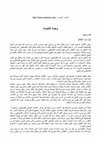 Research paper thumbnail of وحدة الاضداد