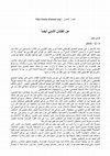 Research paper thumbnail of عن الفلتان الأمني أيضاً