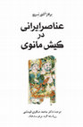 Research paper thumbnail of [Trnsl. into Persian] P. O. SKJÆRVØ, Iranian Elements in Manicheism. A Comparative Contrastive Approach. Irano-Manichaica I, Tehran, Tahuri Books, 2017. (NEW EDITION)