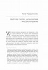 Research paper thumbnail of Grzegorz z Nyssy: Apokatastaza i wieczne potępienie, w: Credo, Domine, adiuva incredulitatem meam. Księga jubileuszowa dedykowana ojcu profesorowi Jackowi Salijowi OP, Poznań-Kraków 2017.