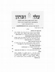 Research paper thumbnail of בעל האמרי בינה מסיגעט - לתולדות הגה"ק רבי צבי אריה [הירש ליב] שטיין זצ"ל - משפחתו ויוצ"ח