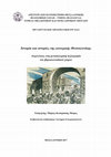 Research paper thumbnail of Ιστορία και ιστορίες της κατοχικής Θεσσαλονίκης Ανιχνεύσεις στη μεταπολεμική πεζογραφία του βορειοελλαδικού χώρου