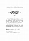 Research paper thumbnail of 女性性慾的再現與批判──析論葉石濤《西拉雅末裔潘銀花》中的種族、性別與台灣意識（Representation and Criticism of Female Sexuality: Race, Gender, and Taiwan Consciousness in Yeh Shih-t'ao's Siraya mo i P'an Yin-hua）