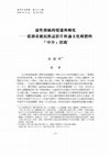 Research paper thumbnail of 靈性傳統的變遷與轉化──從胡台麗民族誌影片析論文化媒體的「中介」實踐（The Changes and Transformation of Spiritual Tradition: Intermediate Practice of Culture Medium in the Ethnographic Films by Tai-Li Hu）