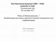 Research paper thumbnail of "Ртом, от бетеля красным..." Этноботаника восточных страстей в поэзии К. Бальмонта и его современников MVS Balmont betel 2017