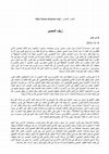 Research paper thumbnail of زيف المصير