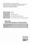 Research paper thumbnail of Места "памяти" в археологическом наследии Якутии / PLACES OF "MEMORY" IN ARCHAEOLOGICAL HERITAGE OF YAKUTIA