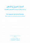 Research paper thumbnail of قيود الليبرالية: انضمام فلسطين لمنظمة التجارة العالمية