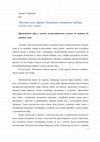 Research paper thumbnail of Крушевачки крај у светлу нумизматичких налаза од антике до   средњег века